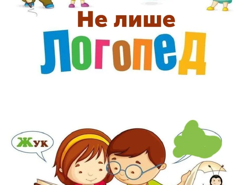 Допоможіть дитині заговорити