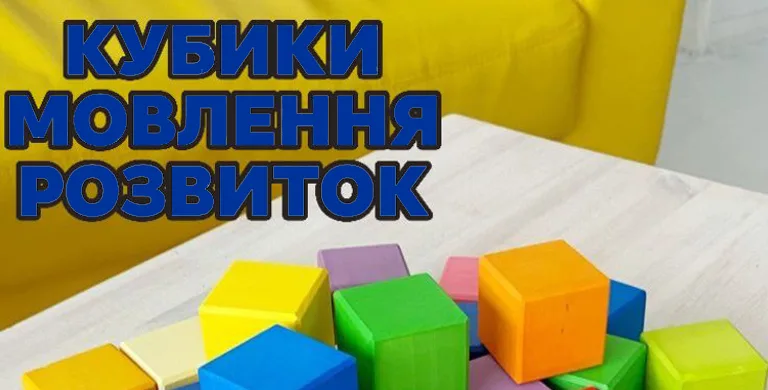 Звичайні кубики